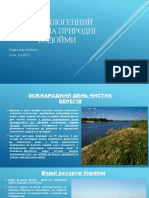 АНТРОПЛОГЕННИЙ ВПЛИВ НА ПРИРОДНІ ВОДОЙМИ