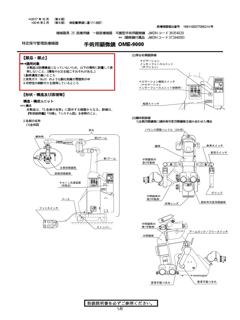 機械器具 25 医療用鏡 一般医療機器 可搬型手術用顕微鏡 JMDN コード 36354020 **（顕微鏡付属品 JMDN コード ...