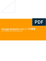 Google Analytics 4从入门到精通