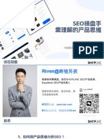 跨境男孩@Riven演讲PPT 3月12日SEO专场｜奇赞指南