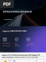 做好Web及Api安全以維持營運持續