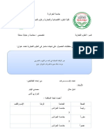 دور الرقابة الجبائية في الحد من التهرب الضريبي2023 2022