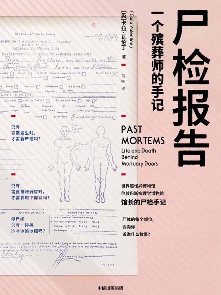 尸检报告：一个殡葬师的手记| PDF