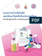Httpsallergy - or.Th2016pdf2021Final Thai Pediatric Asthma Guideline 2021 AAIAT TPRC Full Version 24jun2022 PDF