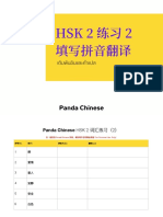 HSK 2级练习 2-填写拼音、翻译