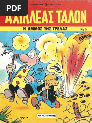 Αχιλλέας Ταλόν 03 Η άμμος της τρέλας