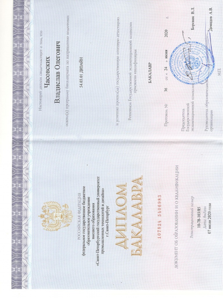 диплом В | PDF