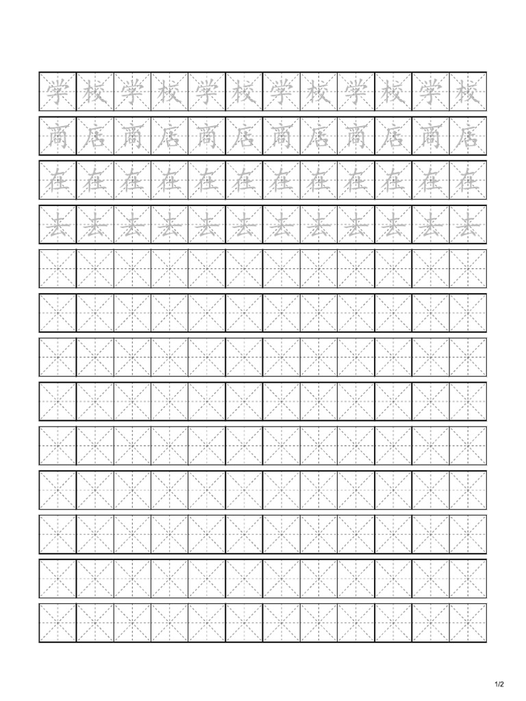 Yct 1 Lesson 8 写字 Pdf