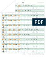 02B部编版二年级下册语文写字表描红高清PDF (含拼音、笔顺、词组)