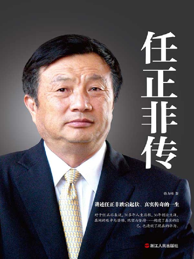 Ren Zhengfei | PDF