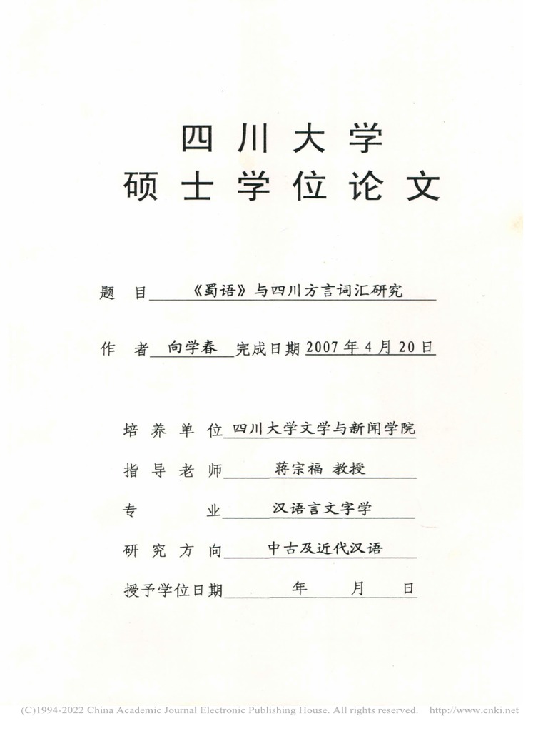 蜀语》与四川方言词汇研究向学春| PDF