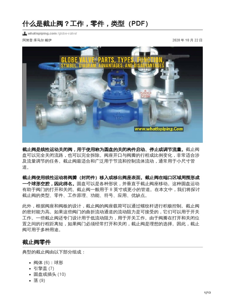 What Is A Globe Valve Working Parts Types With PDF PDF
