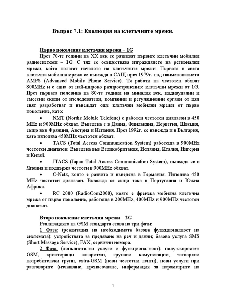 6.1 БМ | PDF