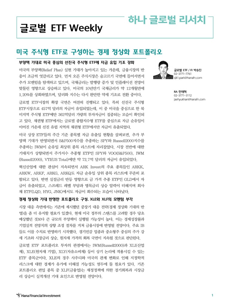 글로벌 ETF Weekly | PDF