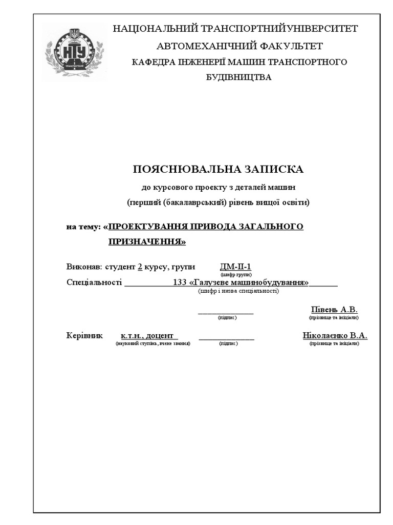 Пояснювальна Записка І Семестр | PDF