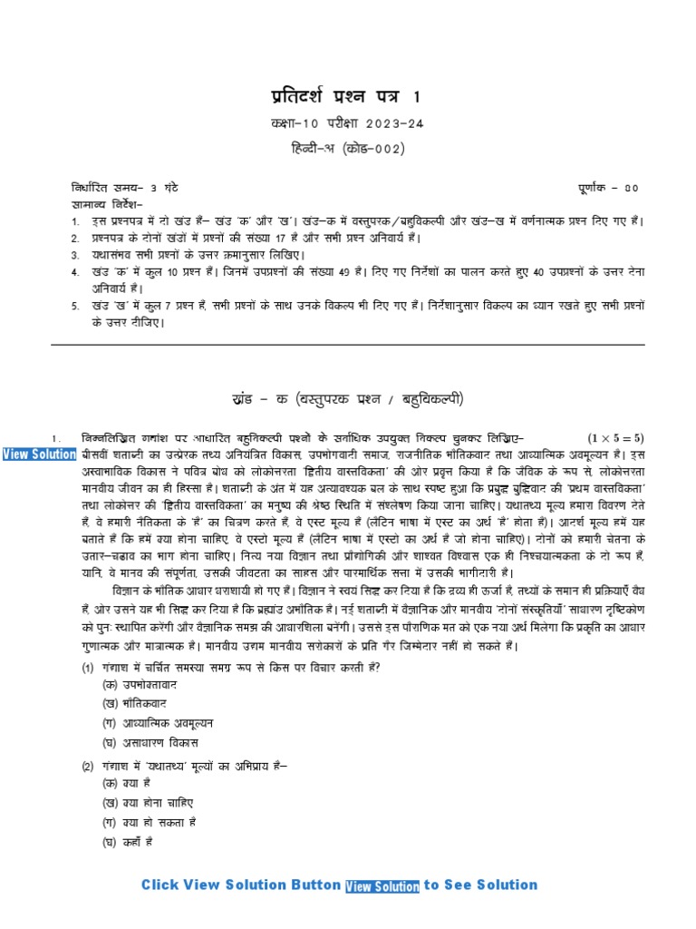 Hindi Solved Paper PDF