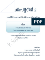 แบบฝึกปฏิบัติที่ 2 การใช้โปรแกรม FlipAlbum Vista Pro 