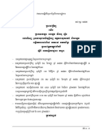 ព្រះរាជក្រឹត្យស្ដីពីការបង្កើតអាជ្ញាធរអប្បរា