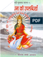 Gayatri Sadhana Ki Upalabdhiyan Pandit Shriram Sharma Acharya