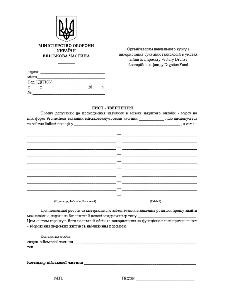 ЗРАЗОК Лист звернення на доступ до курсу для редагування 1 | PDF