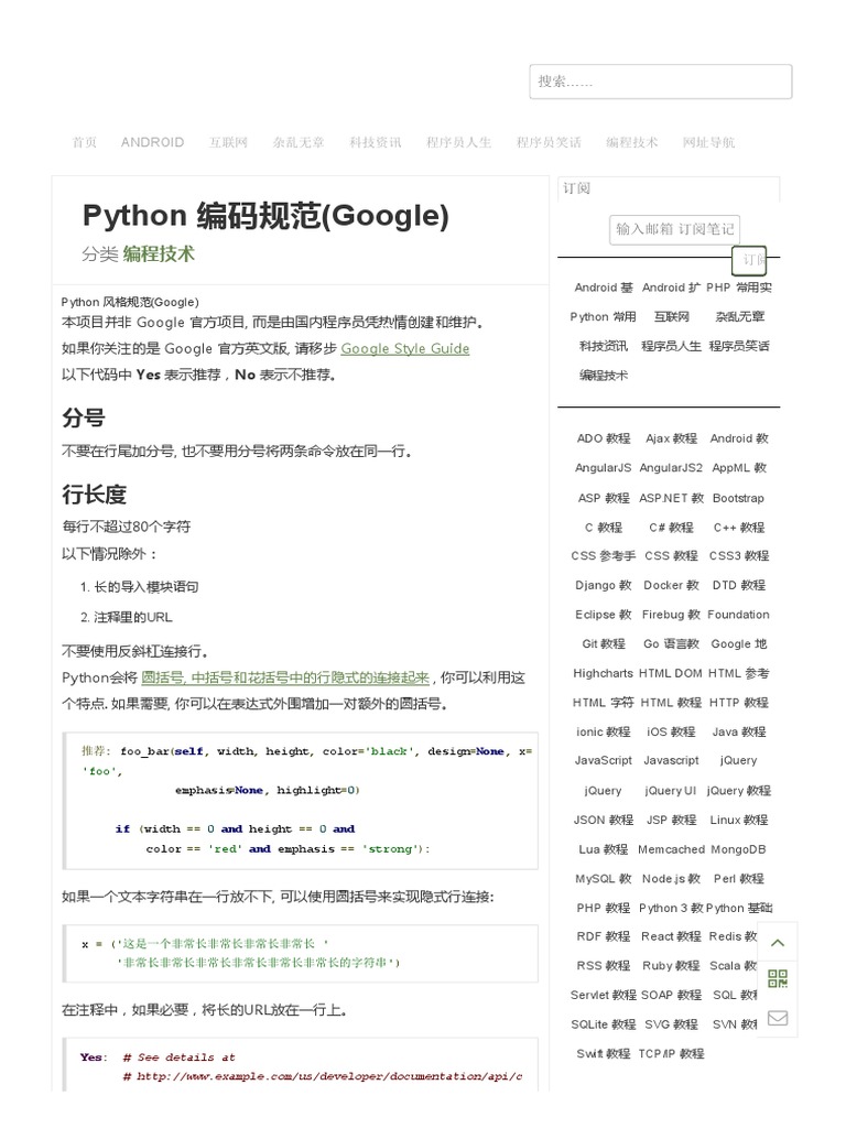 Python 编码规范 (Google) - 菜鸟教程 | PDF