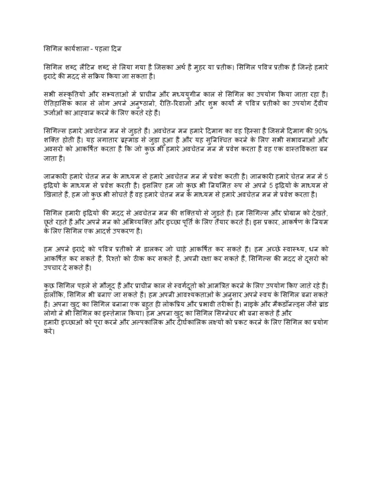 Hindi Sigil 1-1 | PDF