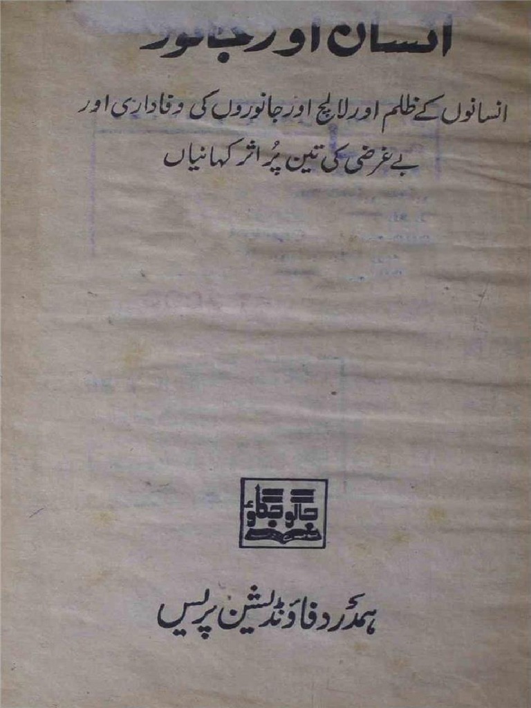 Insan Aur Janwar | PDF