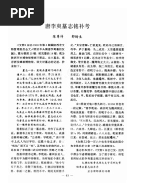 唐李爽墓志铭补考 PDF