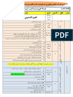 تدرج الوحدات التعلمية للسنة الثانية 2022-2023 - Copie