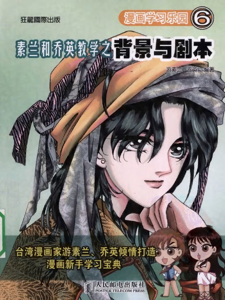 Manga Draw Quyty2013 0216 | PDF