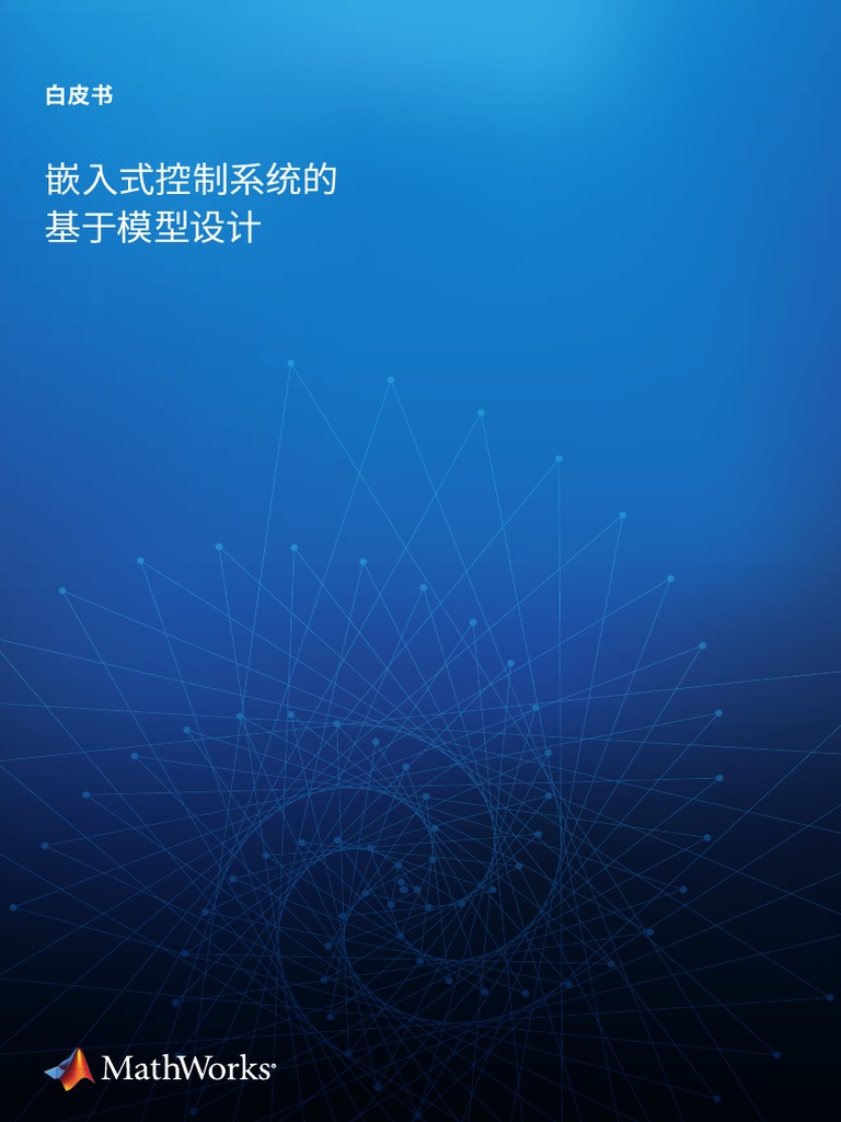 CN Model Based Design With Simulation White Paper | PDF
