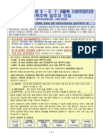 2.과천지식정보타운s 3,7,8블록입주자모집공고문