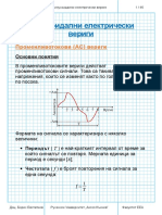 2. Синусоидални електрически вериги