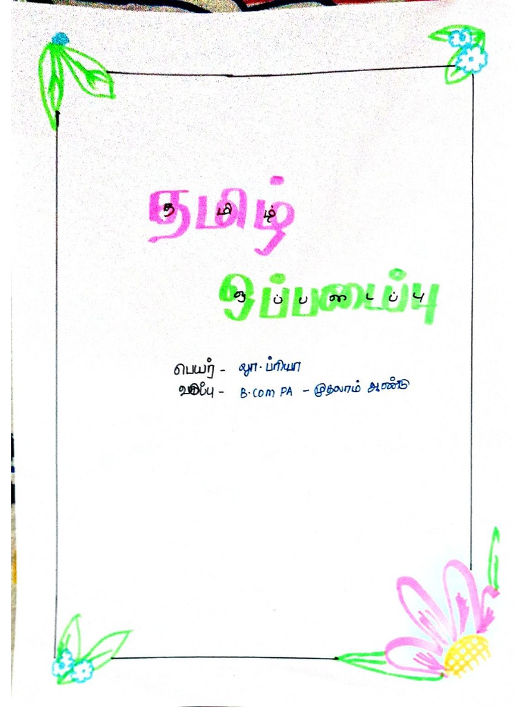 priya-ls-tamil-assignment-pdf
