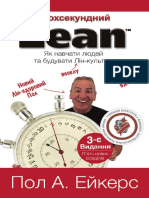 Lean Book 2secondlean Ukrainian