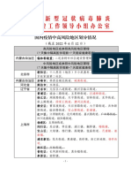 疫情中高风险地区划分情况（截至2022年6月12日)