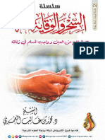 Ebook Assehr Wa Alweqaya Menhu 003