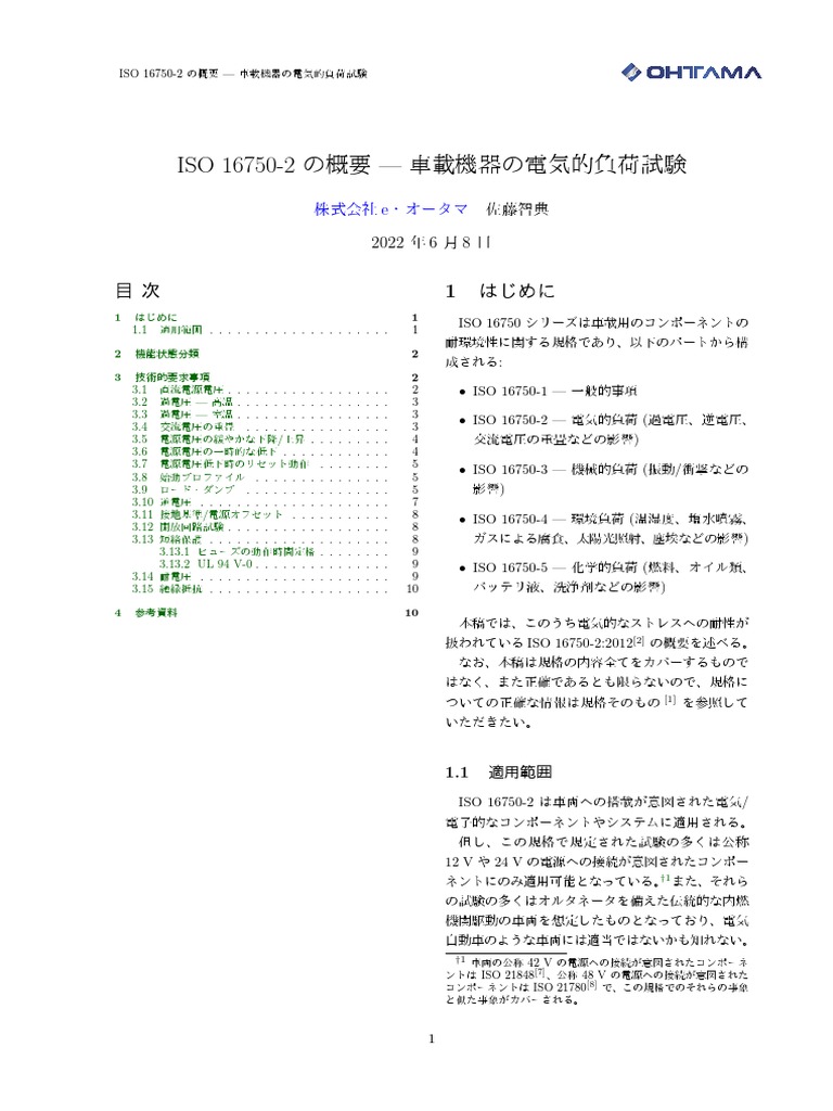 iso16750 2 pdf, iso16750 3 jis – DSJM