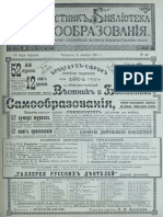 Самообразования Vestnik - i - biblioteka - samoobrazovaniya - 1903 - №46