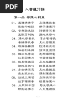佛規十五條 | PDF
