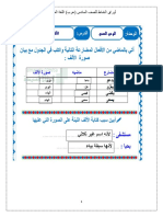 أوراق نشاط الصف السادس محلول