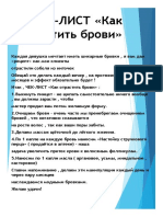  ЧЕК-ЛИСТ «Как отрастить брови»