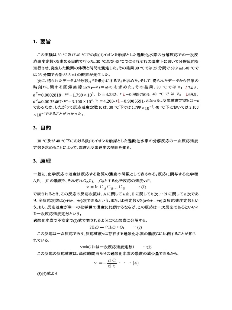 過酸化水素 PDF