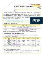 농어촌특별전형으로 대학가기