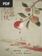 长安的荔枝➕正常人➕世间万物无一及你➕地下室手记 长安的荔枝原文摘录