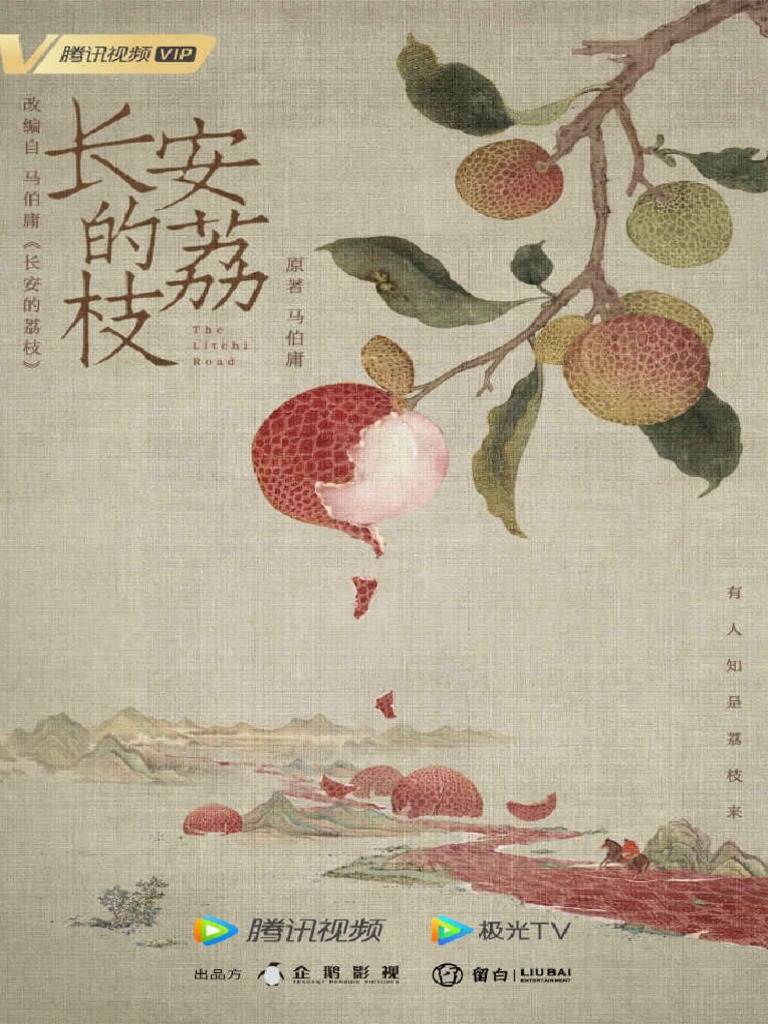 长安的荔枝by 马伯庸| PDF