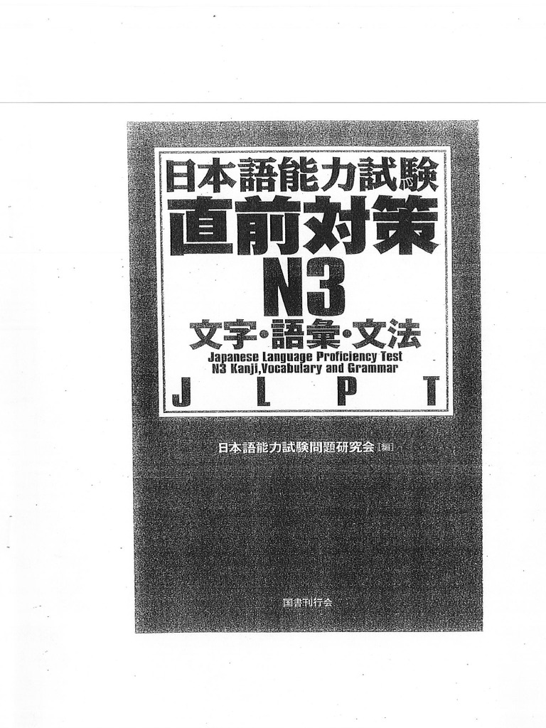 Chokuzen Taisaku N3 | PDF