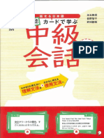 話せる日本語 360枚のカードで学ぶ中級会話