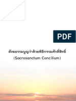 สังฆธรรมนูญว่าด้วยพิธีกรรมศักดิ์สิทธิ์