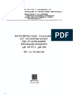 (3) - СО 34.35.665 Методические указания по техническому обслуживанию промышленного рН-метра рН-201